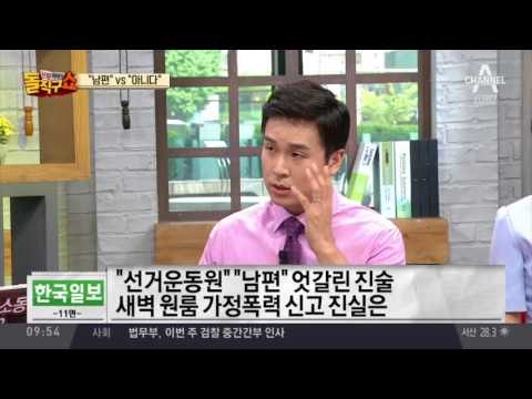 선거운동원 vs 남편…새벽 원룸 ‘가정폭력’ 신고