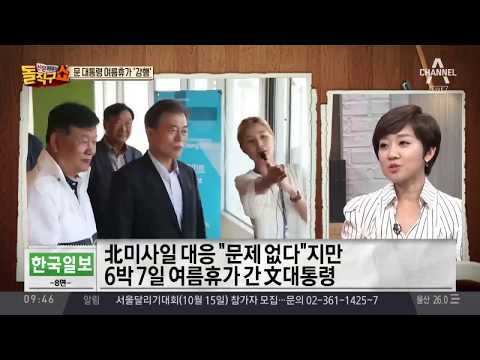 北 도발 속 문재인 대통령 휴가…북한 보란듯이 vs 시기 부적절