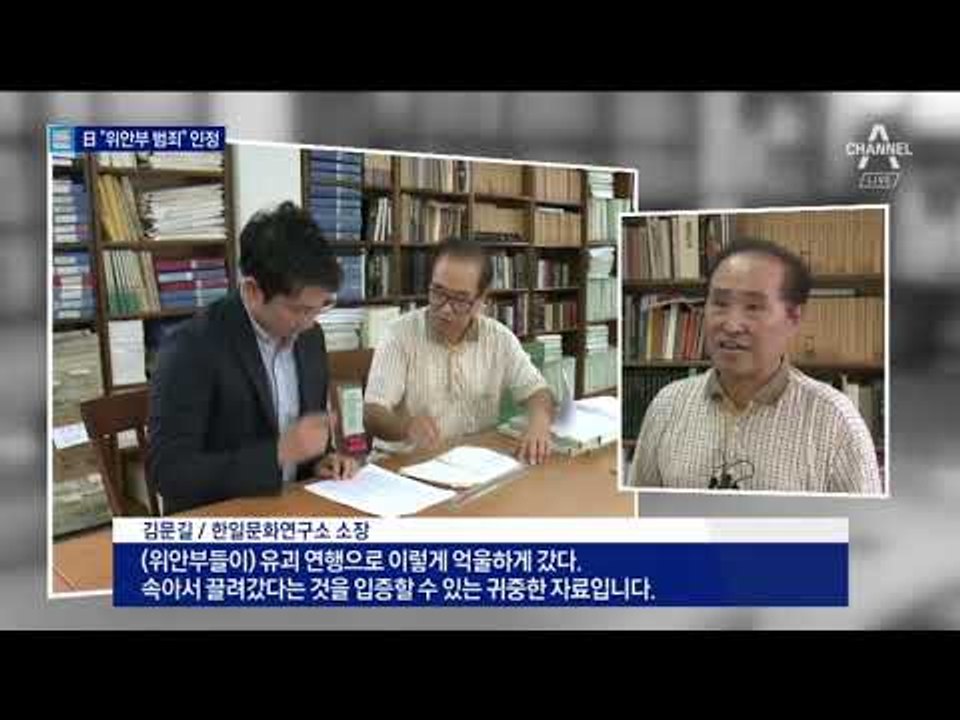 “위안부 모집은 유괴” 인정…日 경찰도 ‘범죄’ 판단