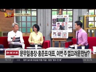 ‘성완종 악연’ 문무일·洪…이번 주 껄끄러운 만남?