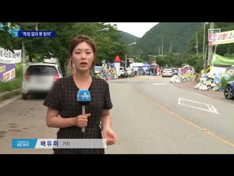 사드반대 주민·단체 “전자파 측정 결과 인정 못 해”