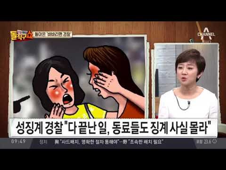 “동료들도 몰라” 성범죄 경찰 32% 버젓이 근무