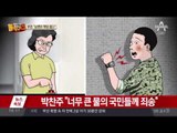 박찬주 부인 “남편은 책임 없다”