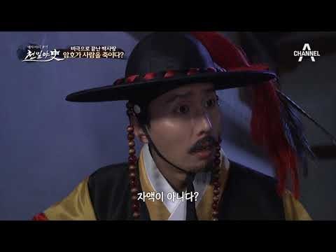 자살? 타살? 연지 낭자를 죽은 범인은 누구?! #암호의_비밀!