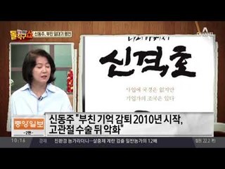 ‘롯데家 장남’ 신동주가 쓴 ‘신격호 평전’ 출간