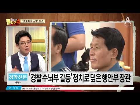 “차렷! 국민께 경례” 김부겸, 경찰과 대국민 사과