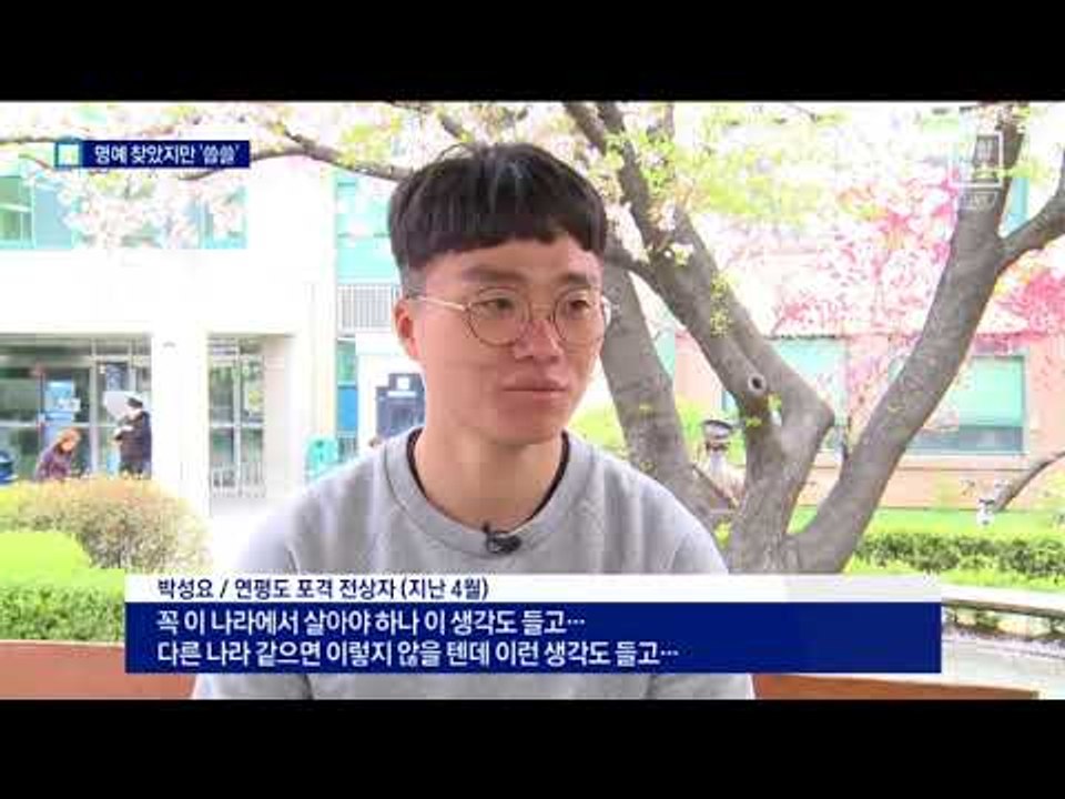 2년 소송 끝에 유공자 인정…이겨도 슬펐다