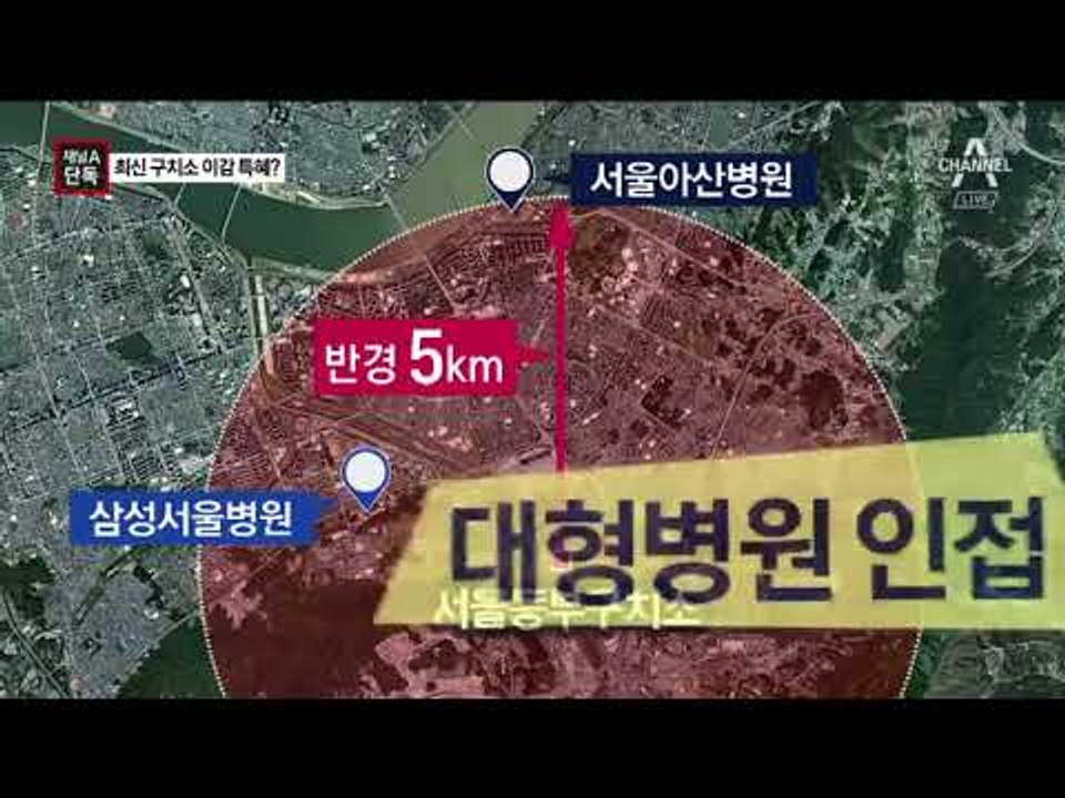 [채널A단독]김기춘, ‘최신식 구치소’로 이감