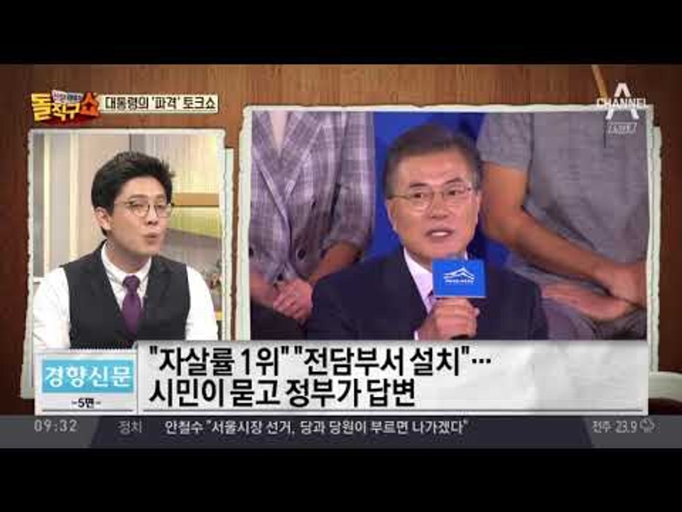 文 대통령 대국민 보고…민감한 현안 언급 없어