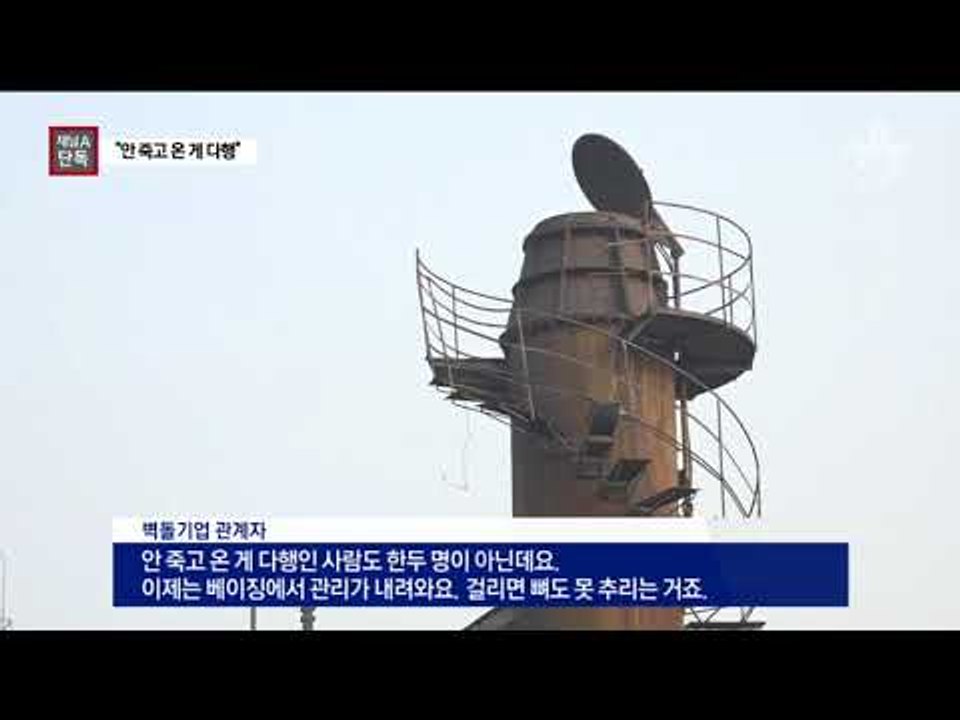 [채널A단독]망치로 ‘쾅쾅’…도 넘은 ‘사드 보복’
