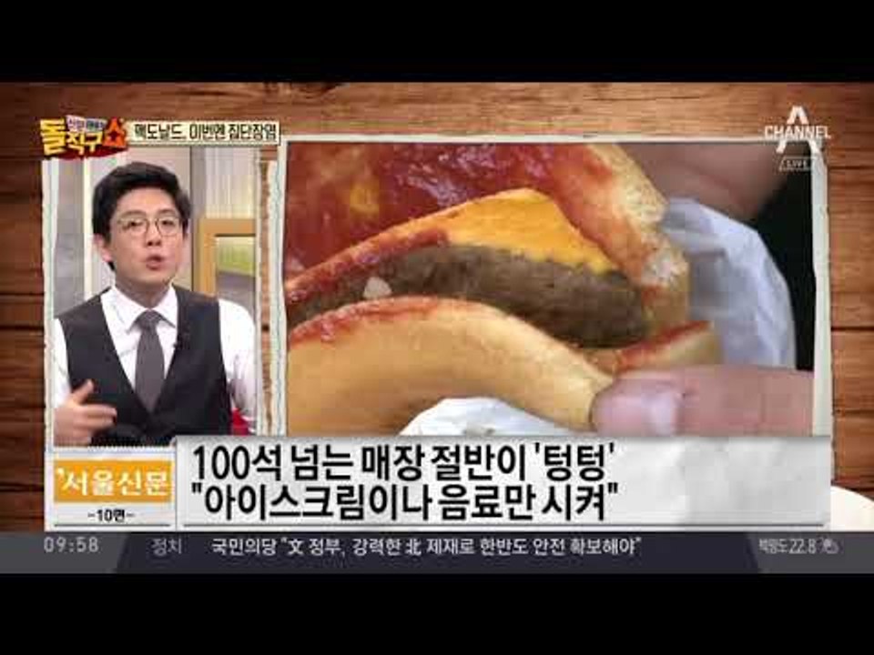 이번엔 집단장염…맥도날드 ‘불고기 버거’ 판매 중단