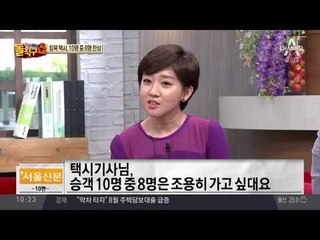 말 안 거는 ‘침묵택시’…“도입 찬성” vs “너무 삭막”