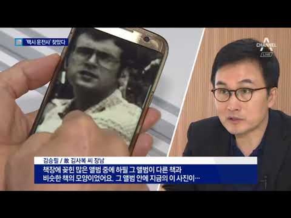 맞춰진 퍼즐…힌츠페터 부인 “사진 남편 맞다”