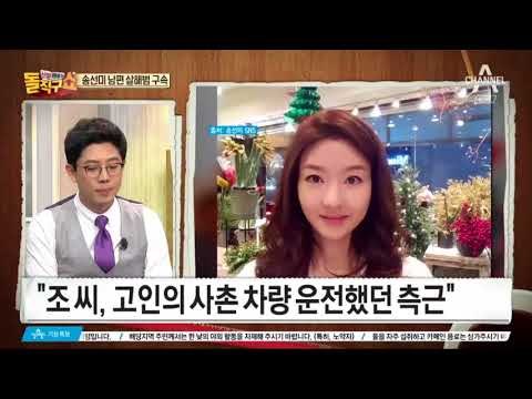 경찰, 송선미 남편 살해범에 구속영장 발부