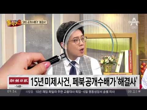 15년 전 미제사건…‘SNS 공개수배’ 제보로 실마리