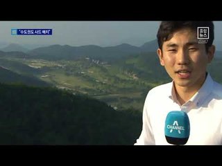 대전 이남 방어력 향상…‘수도권 추가’ 목소리