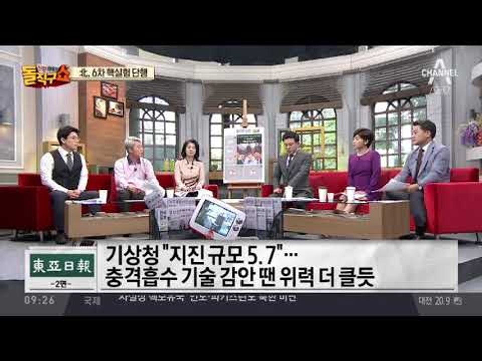 北 “수소탄 실험 성공” 주장…文 “강력 응징”