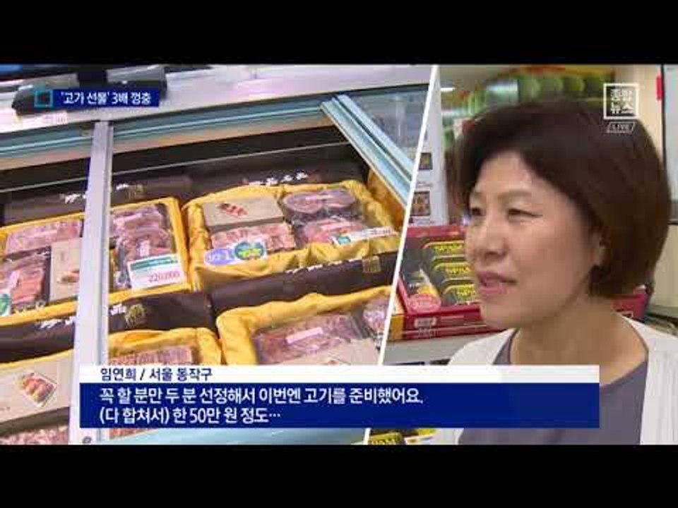10만 원 넘는 선물세트 판매량 ‘껑충’