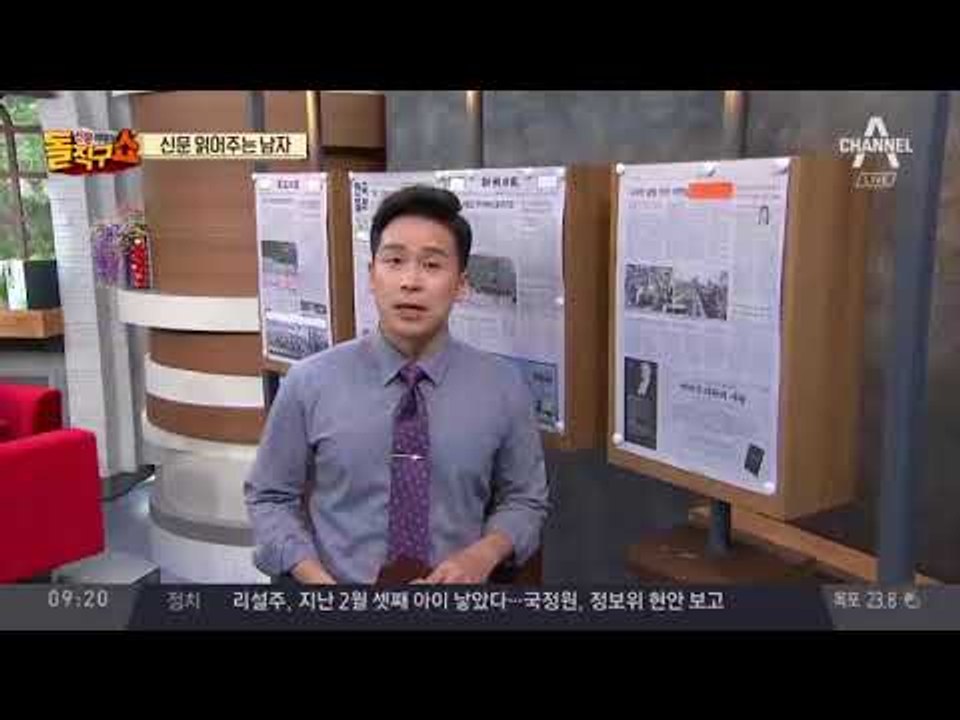 신문 읽어주는 남자 - 8월 29일 돌직구 브리핑