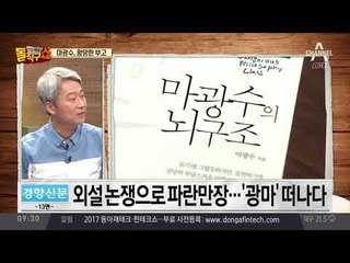 비운의 천재 마광수, 자택서 쓸쓸한 죽음