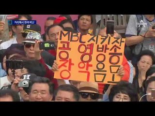 강남 거리서 “언론장악 탄핵감”…국회 복귀 예정