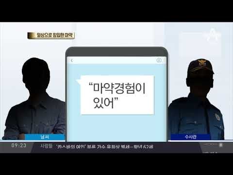 [채널A단독]남경필 장남, 위장 경찰에 “마약 해봤다”