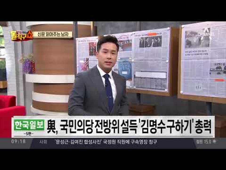 신문 읽어주는 남자 - 9월 21일 돌직구 브리핑