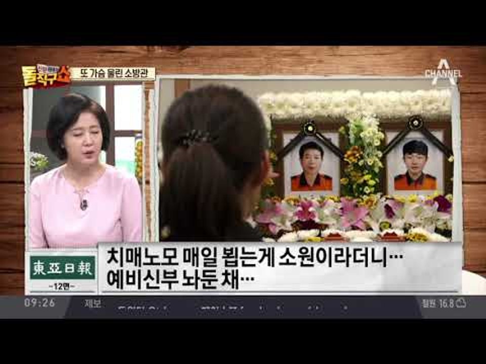 또 가슴 울린 소방관…문화재 지키려다 참변