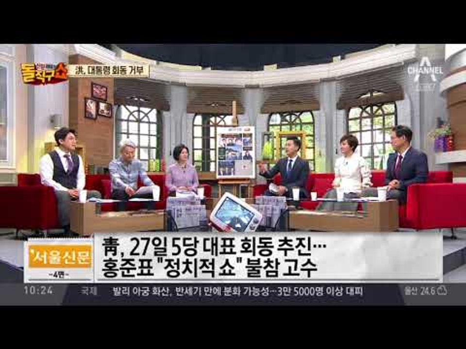 홍준표 “쇼 위한 靑 회동” 불참