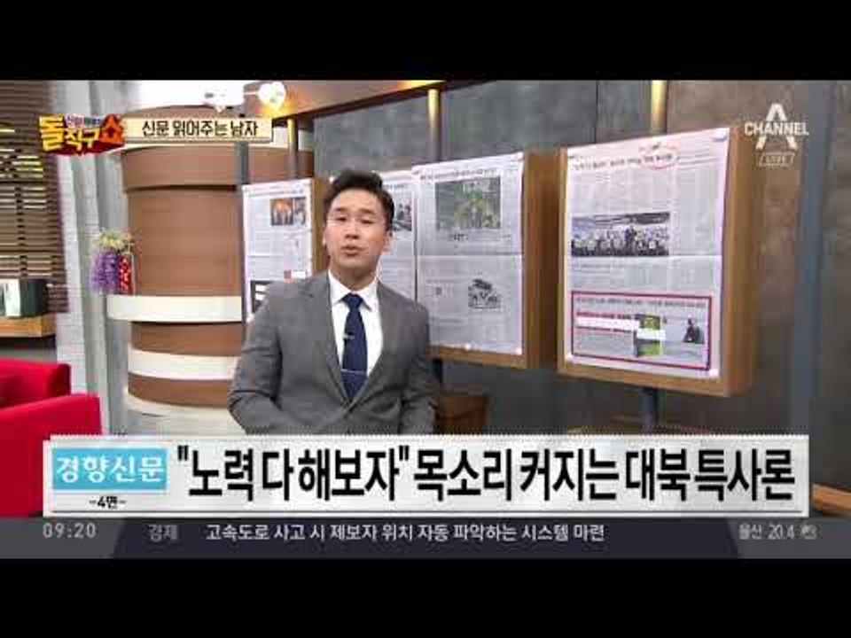 신문 읽어주는 남자 - 9월 28일 돌직구 브리핑