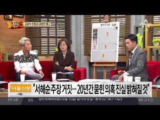 서해순 “부검 기록 공개”…김광석 친형과 공방전 예고