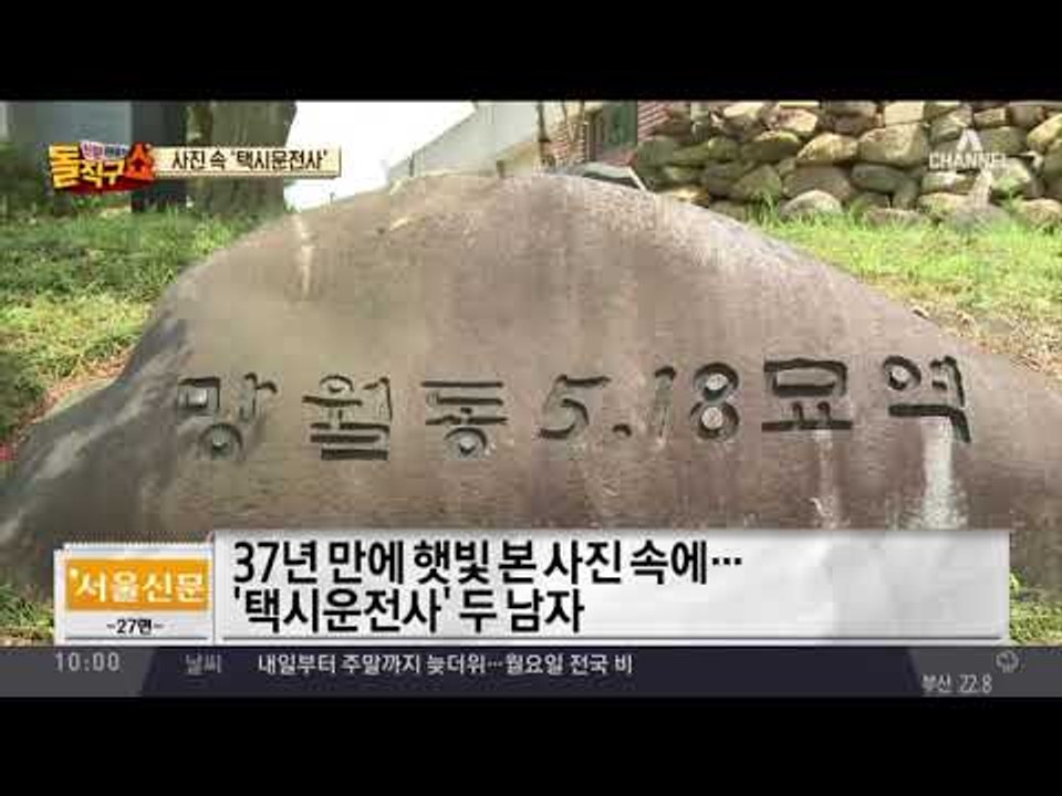 사진 속 김사복 추정 인물…진위 여부 확인 중