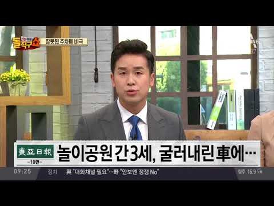 놀이공원 갔다가…제동장치 풀린 차에 3살 참변