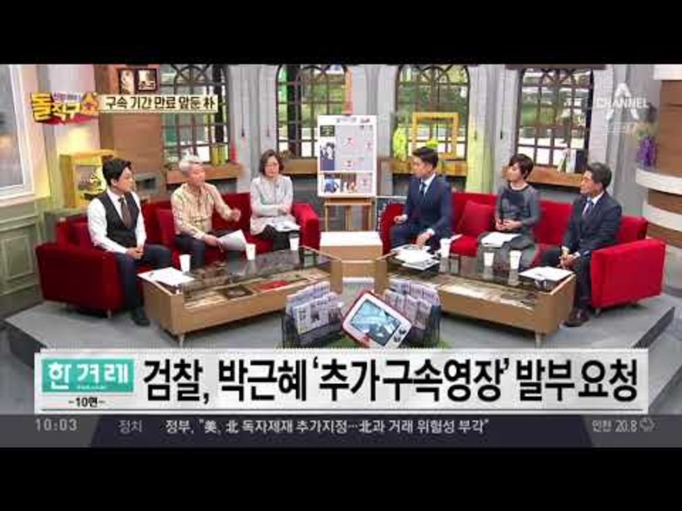 朴 구속 만기 앞두고 검찰 “추가 영장 발부” 요청