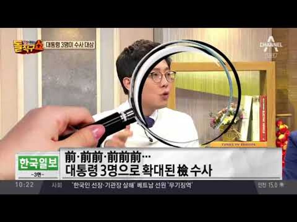 대통령 3명이 수사 대상…재수사 가능성 낮아