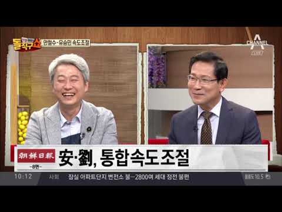 안철수-유승민 통합 속도 조절