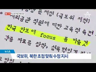 [채널A단독]외교부, ‘광주에 北 개입’ 해외 퍼뜨려