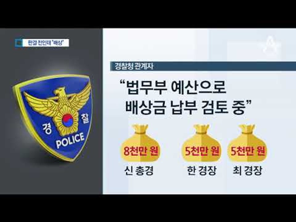 故백남기 농민 사망…세금으로 배상 방침 논란