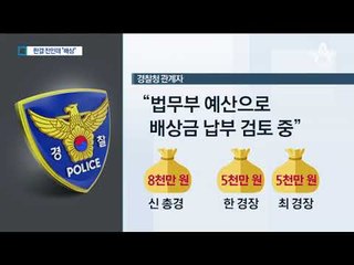 故백남기 농민 사망…세금으로 배상 방침 논란