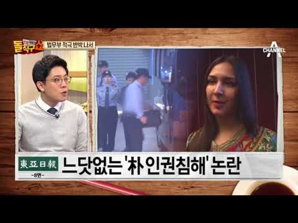 ‘朴 전 대통령 인권침해’ 논란…법무부 적극 반박 나서