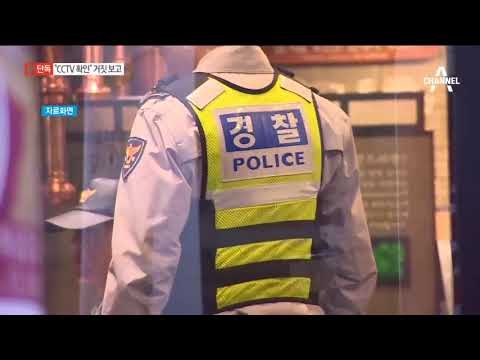 [채널A단독]이영학 사건에 경찰 ‘CCTV 확인’ 일지 조작