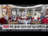 기부 큰손도 북한엔 0원…문재인 정부, 800만 달러 지원?