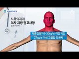 다이어트약 먹었더니 급성간염…부작용 심각