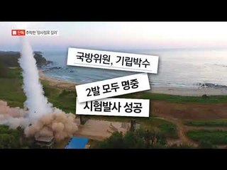 [채널A단독]‘장사정포 킬러’ 명중했다더니…