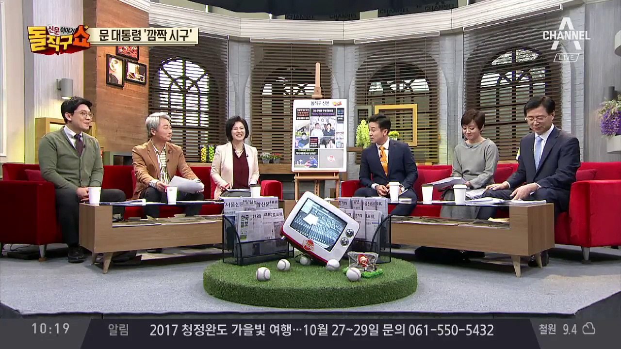 文 대통령 ‘깜짝 시구’…공약 지켰다