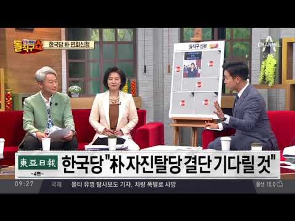 지연되는 朴 출당 결정…한국당 깊어지는 고민