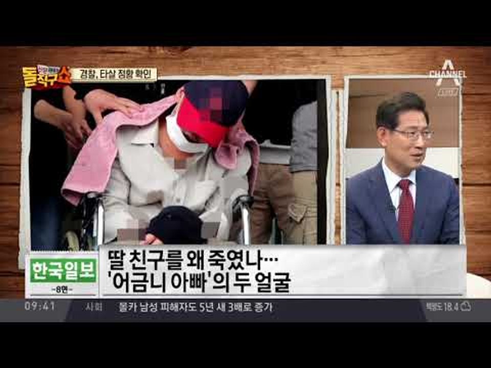 경찰, ‘어금니 아빠’ 딸 친구 타살 정황 확인