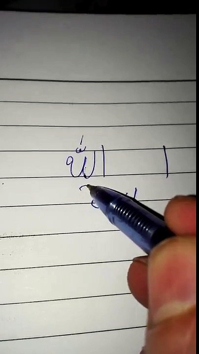 Urdu class 1, write alif in urdu