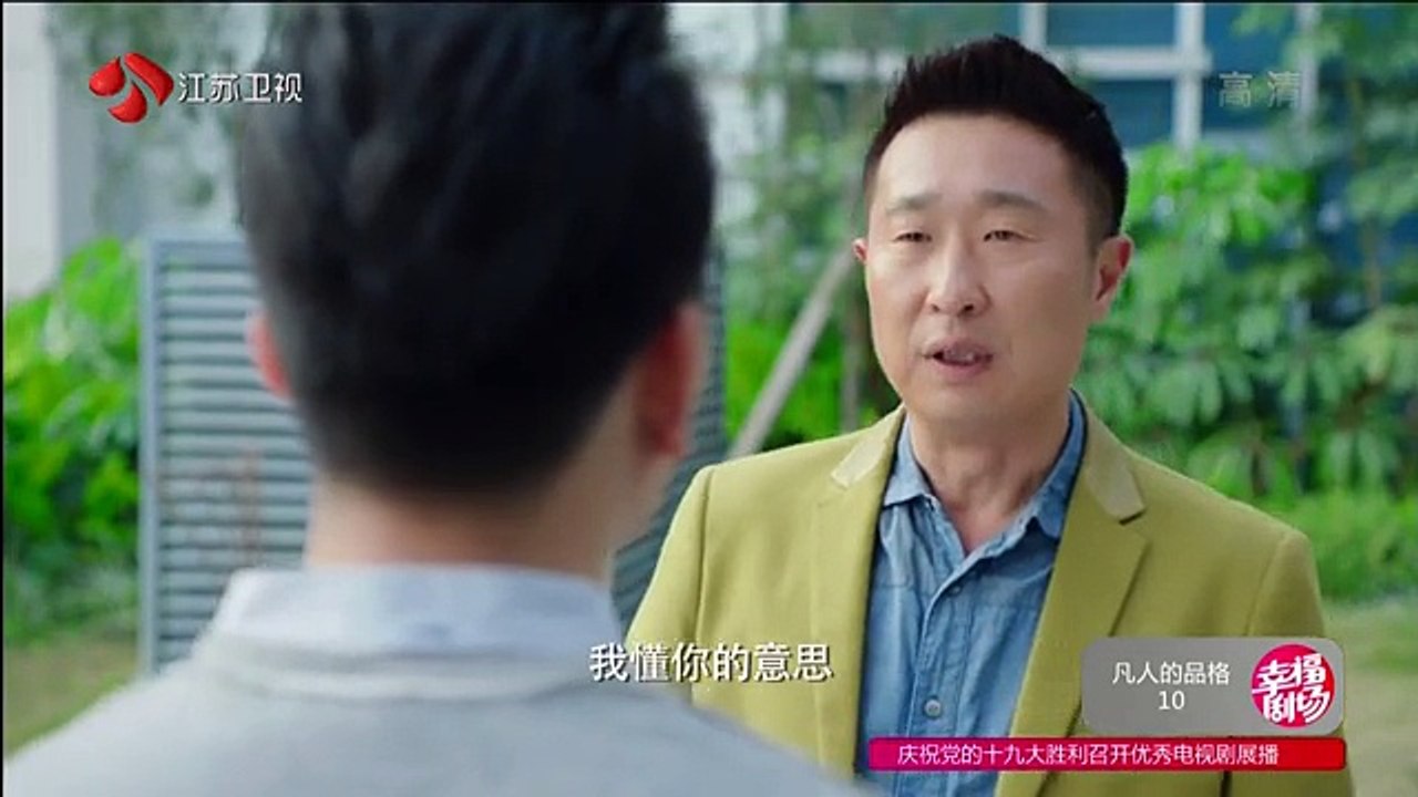 10 凡人的品格 第10集