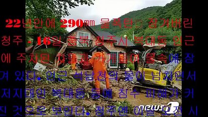 10시간 퍼붓더니… 흙탕 저수지 된 청주